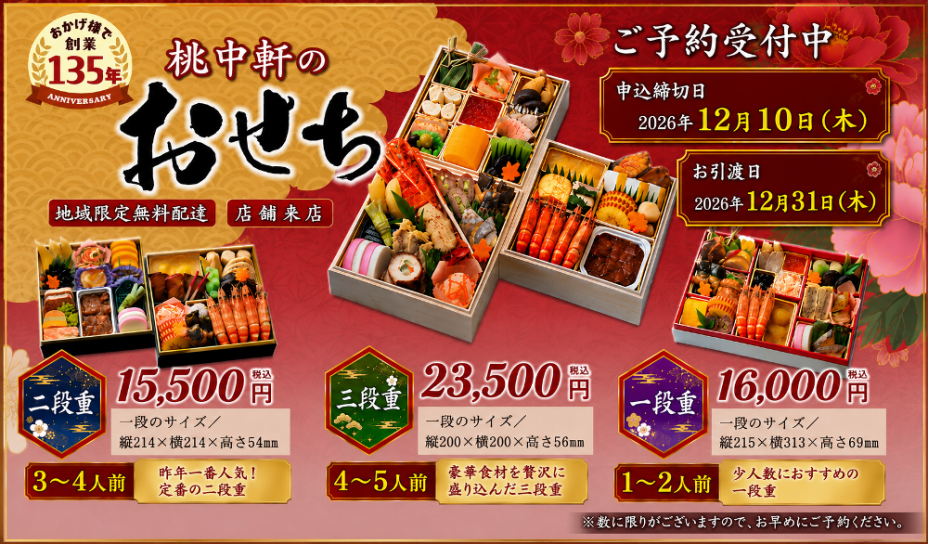 2026年おせちサイトへ