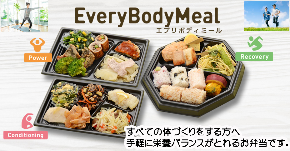 冷凍エブリボディミールラインナップ