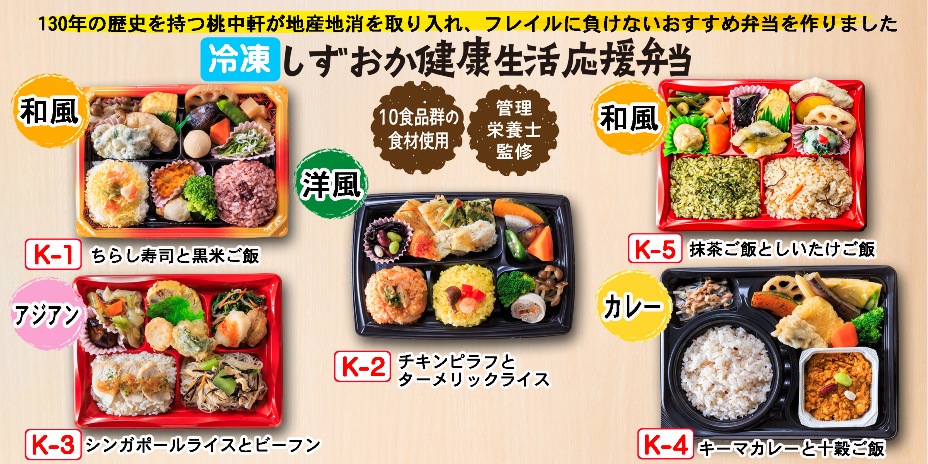 冷凍健康弁当ラインナップ